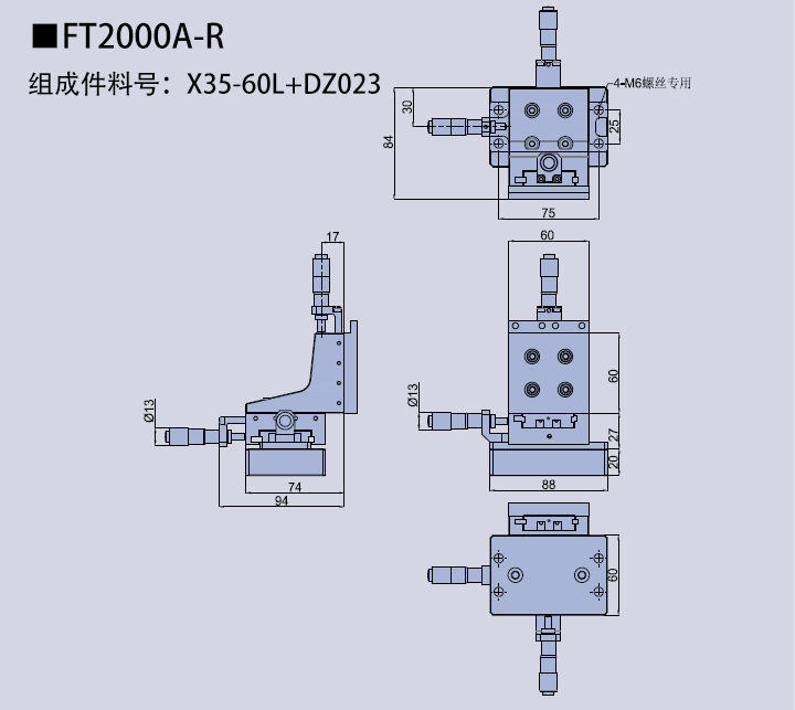三维调整架X35-60/FT2000A(图6) 三维调整架