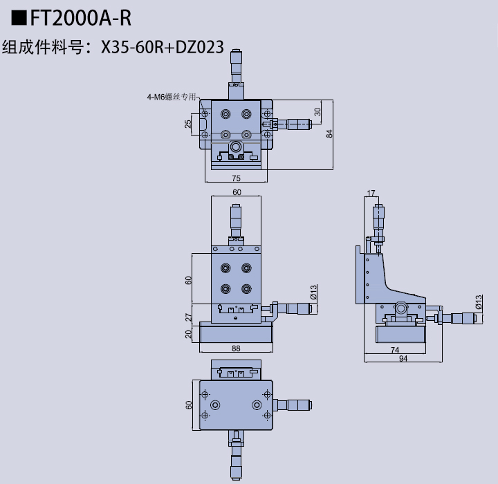 三维调整架X35-60/FT2000A(图4) 三维调整架X35-60/FT2000A(图4)