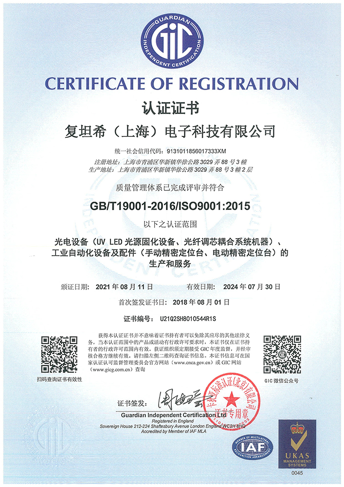 ISO9001质量管理体系认证