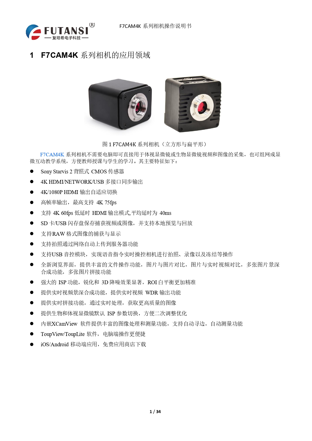 4K HDMI视频相机 F7CAM4K8MPB_page-0003.jpg