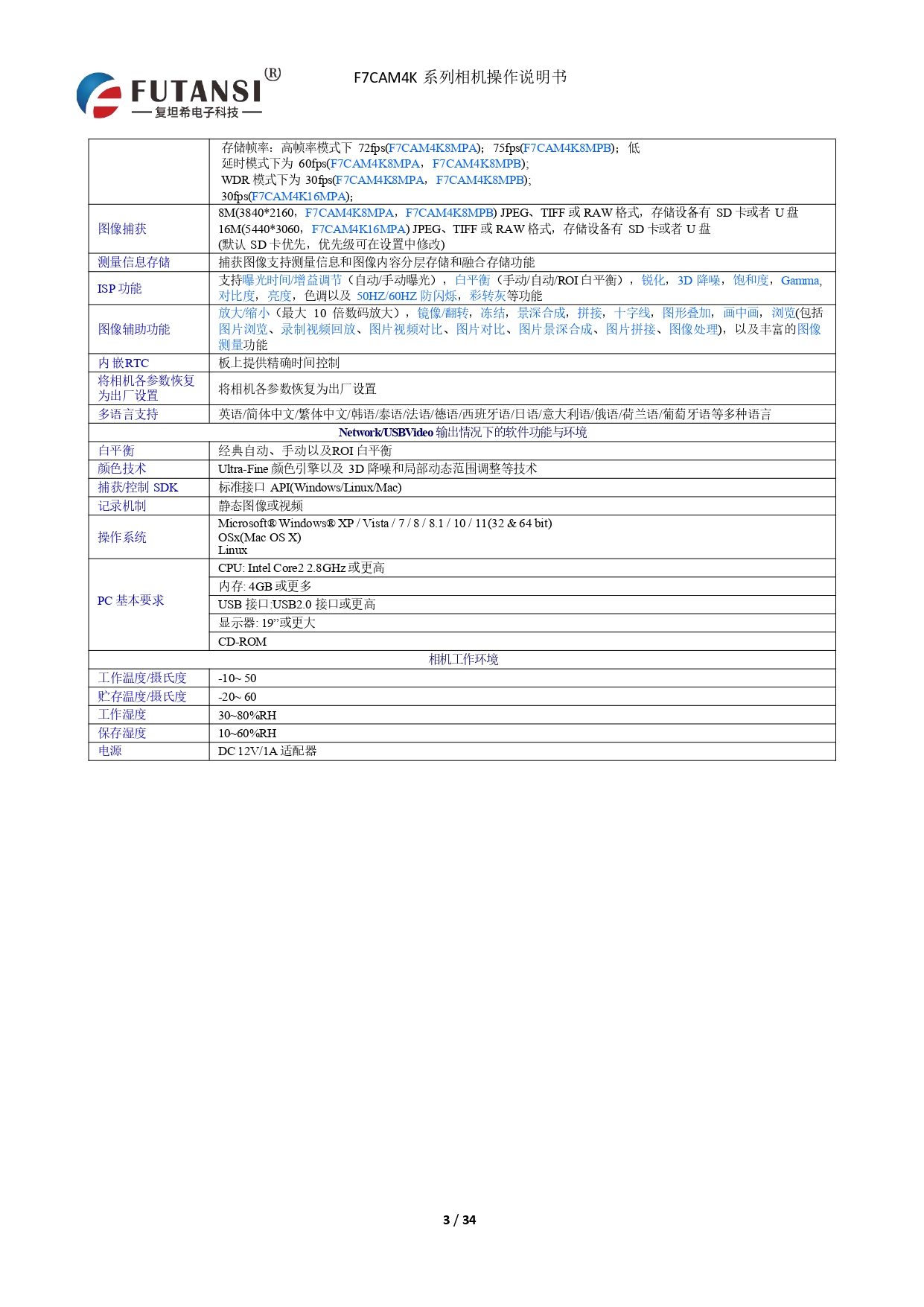 4K HDMI视频相机 F7CAM4K8MPB_page-0005.jpg