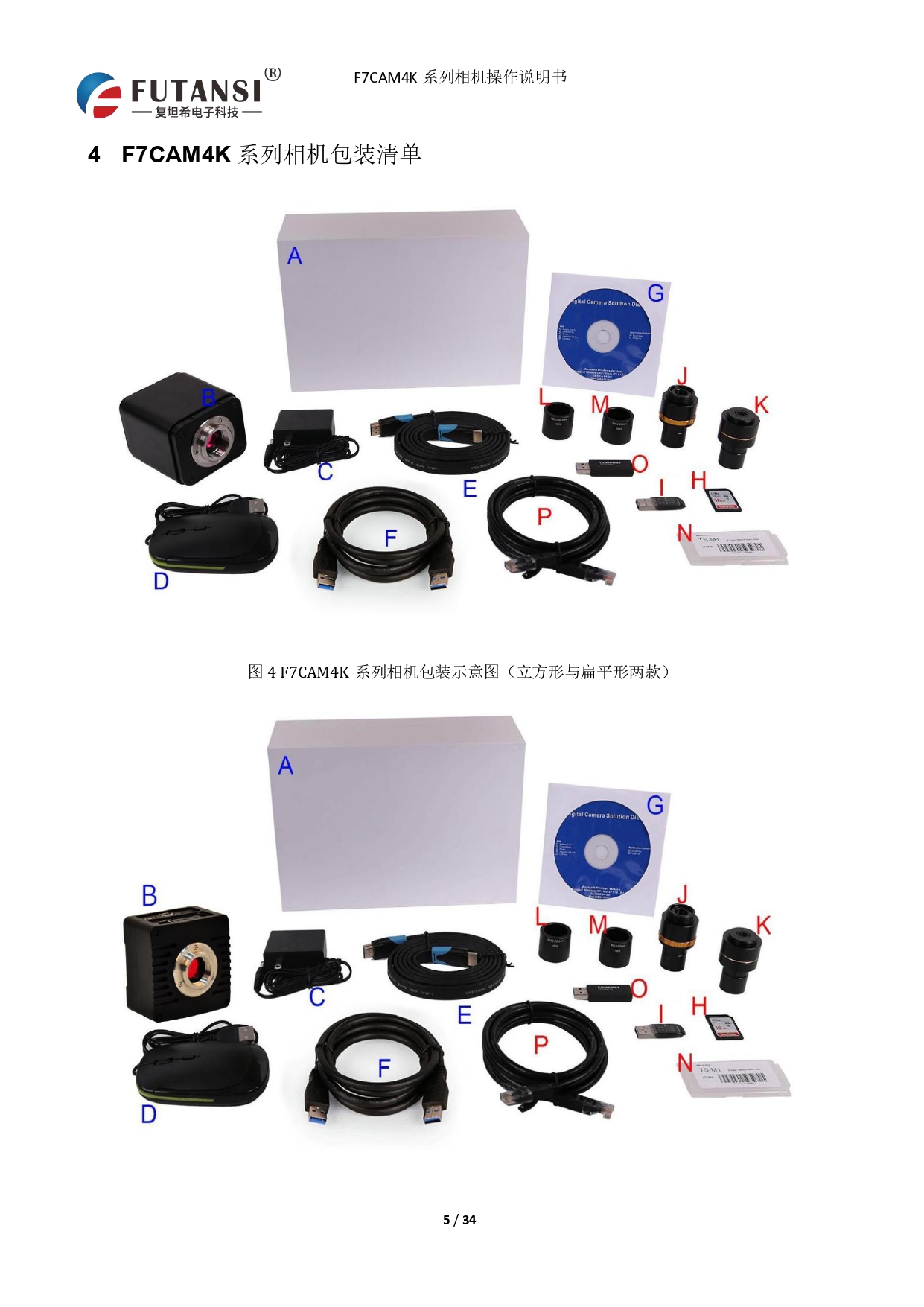 4K HDMI视频相机 F7CAM4K8MPB_page-0007.jpg