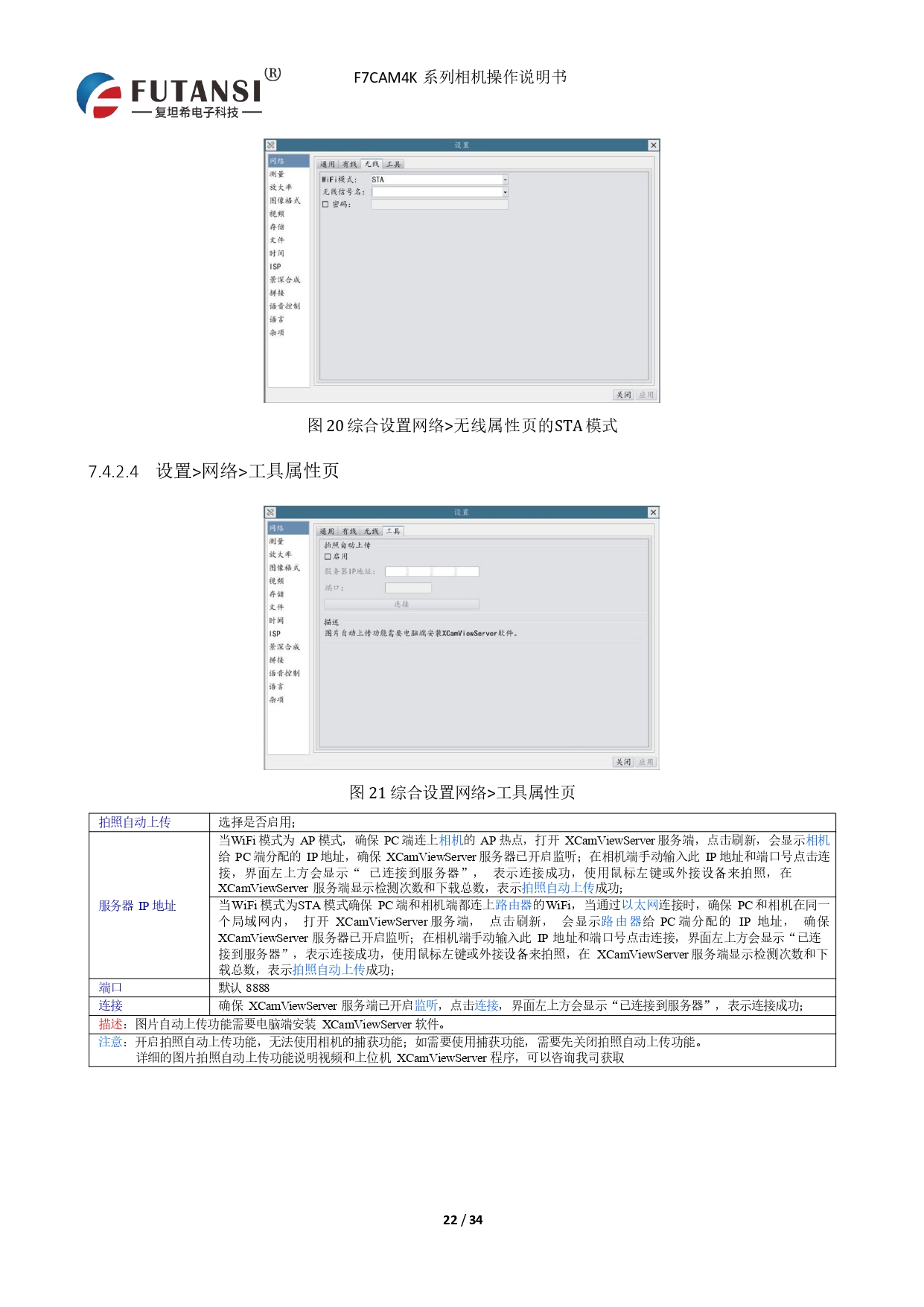 4K HDMI视频相机 F7CAM4K8MPB_page-0024.jpg