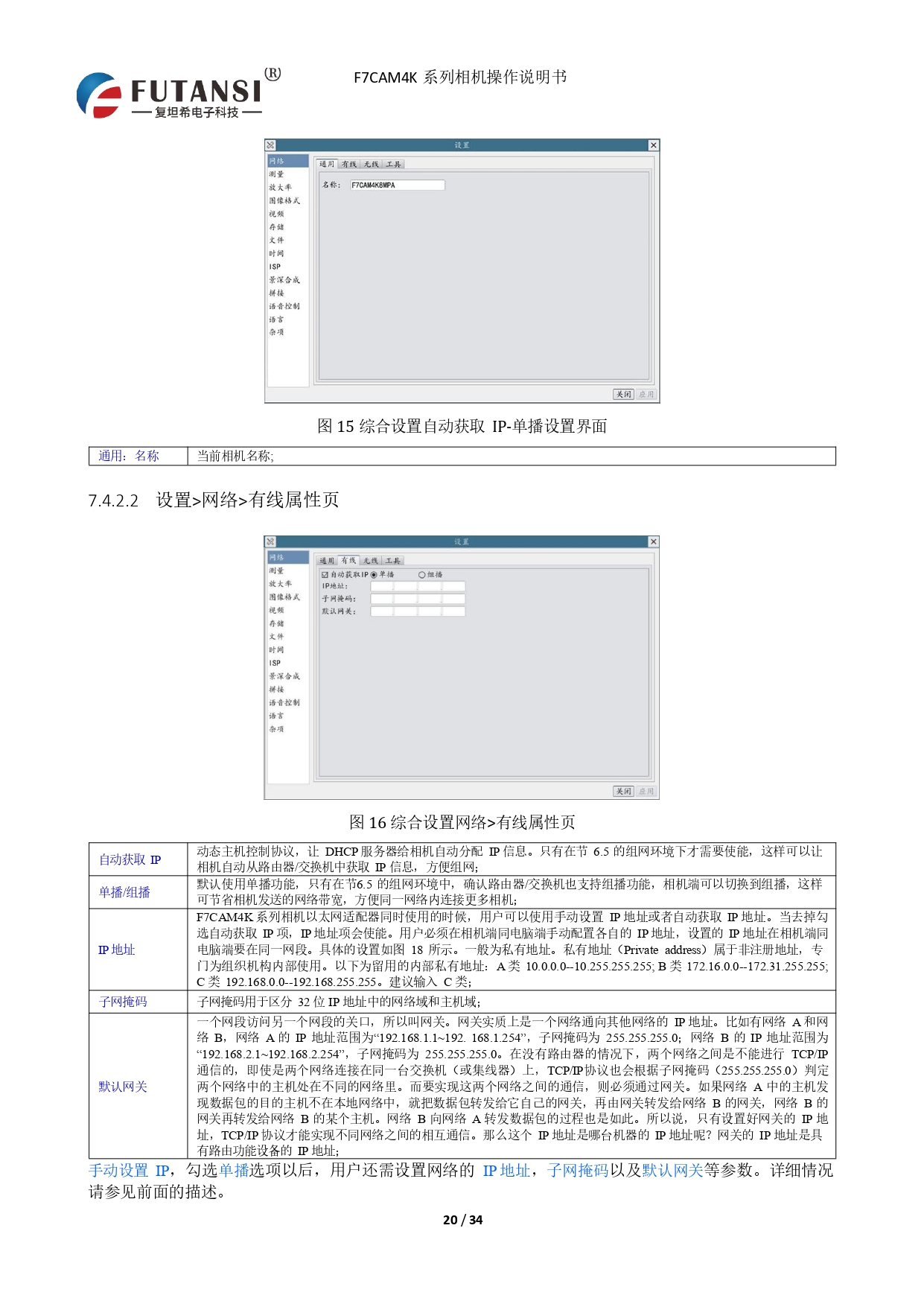 4K HDMI视频相机 F7CAM4K8MPB_page-0022.jpg