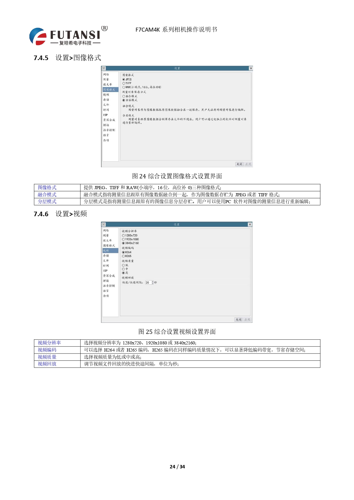 4K HDMI视频相机 F7CAM4K8MPB_page-0026.jpg