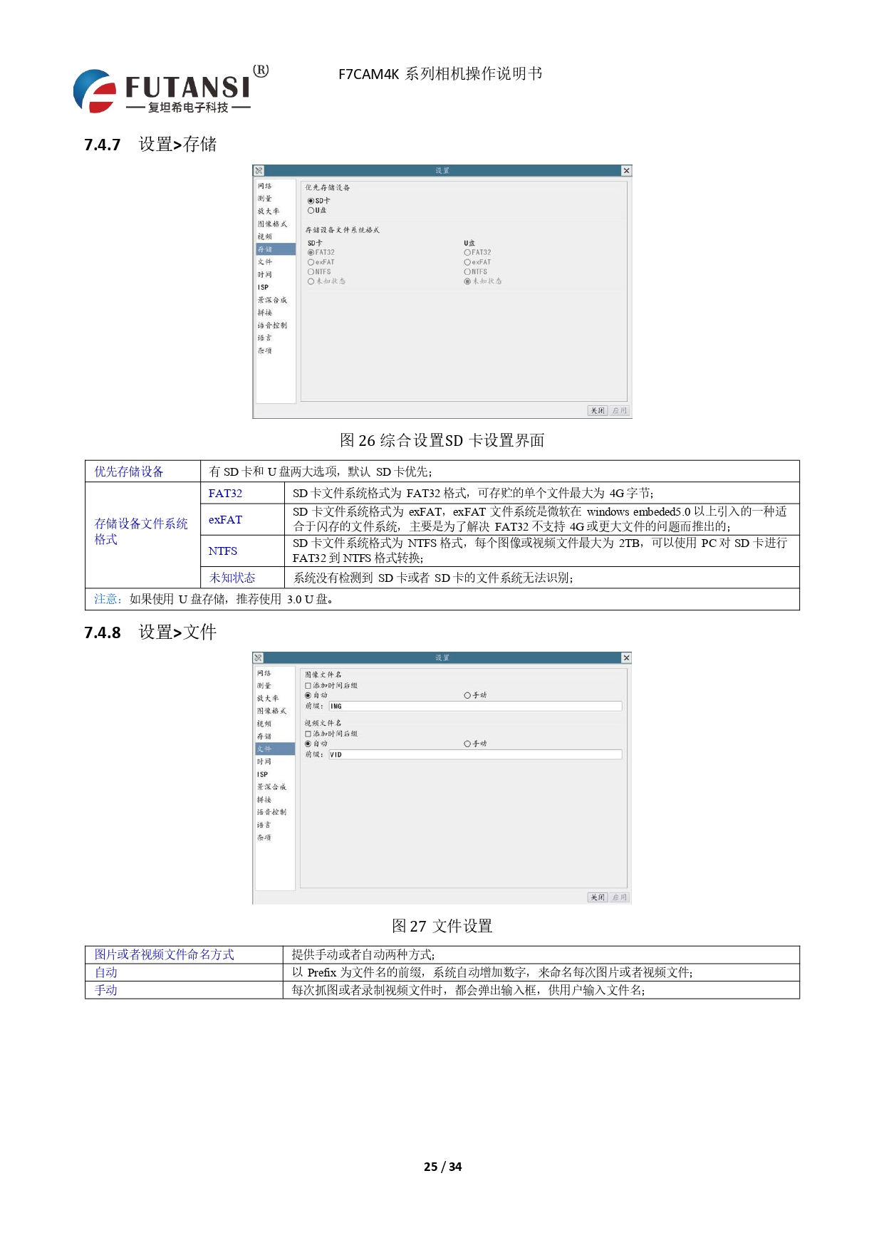 4K HDMI视频相机 F7CAM4K8MPB_page-0027.jpg