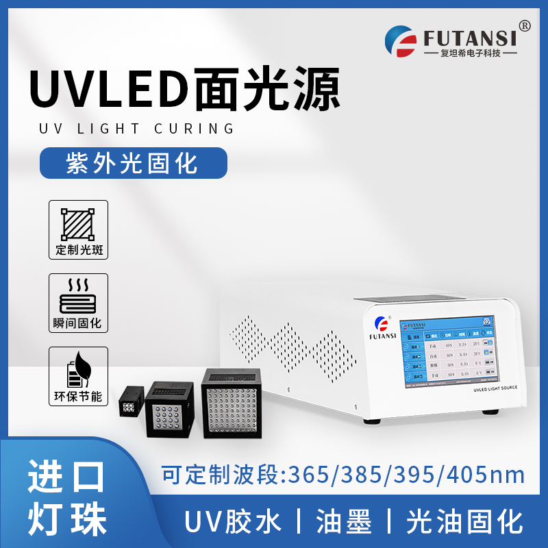 uvled固化灯