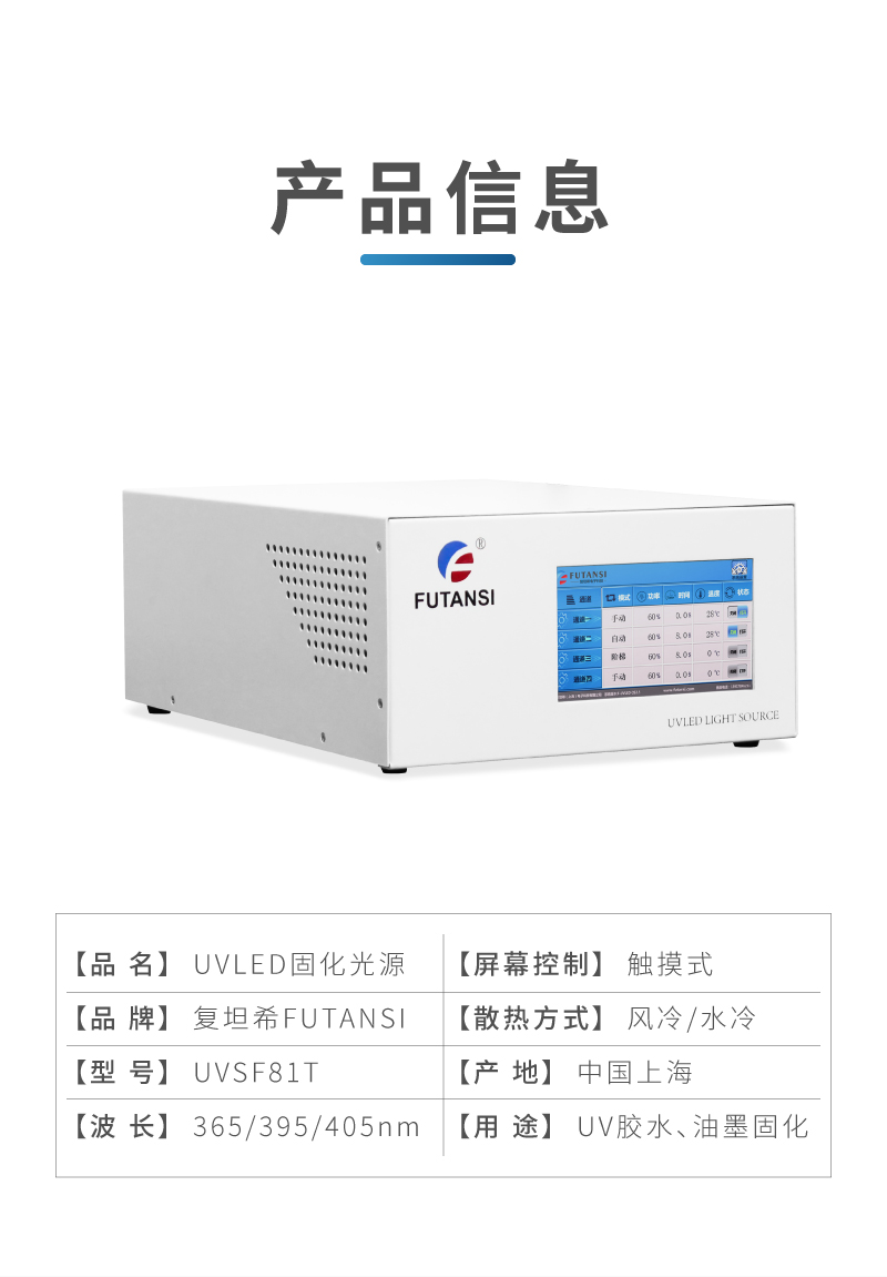 UVLED水冷面光源