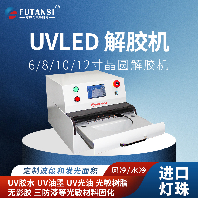 uvled解胶机