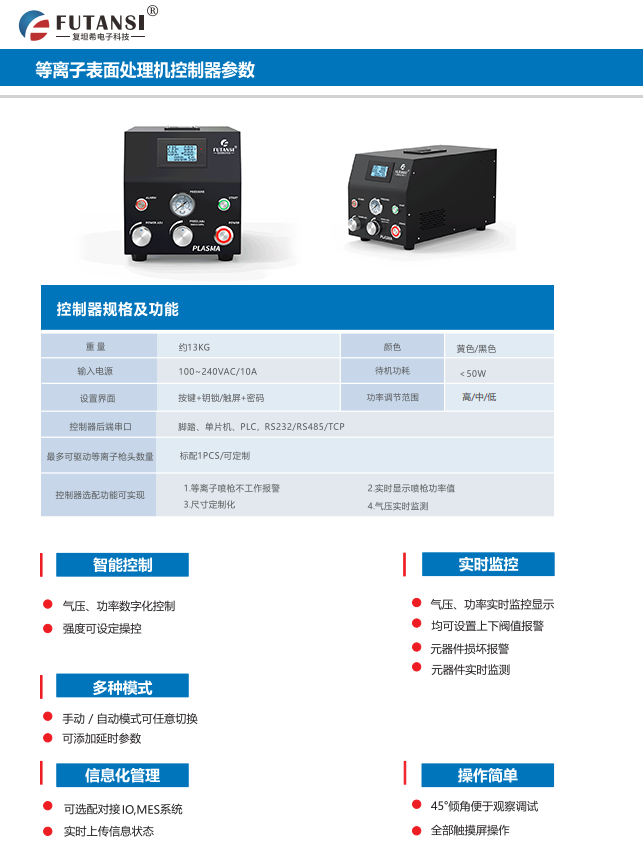 等离子表面处理机FTS-500(图2)