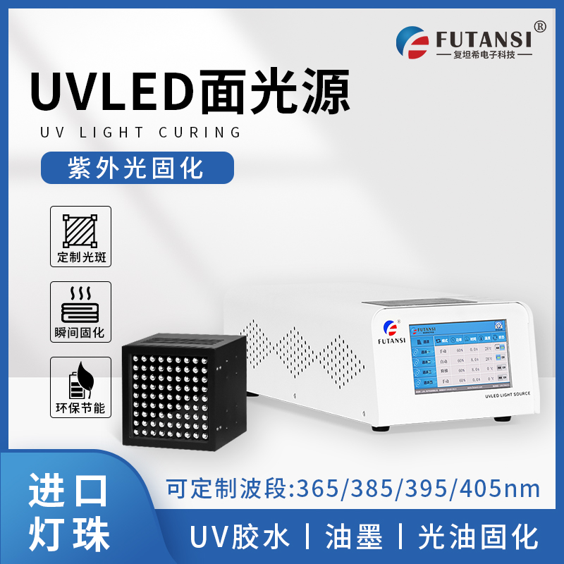 uvled冷光源